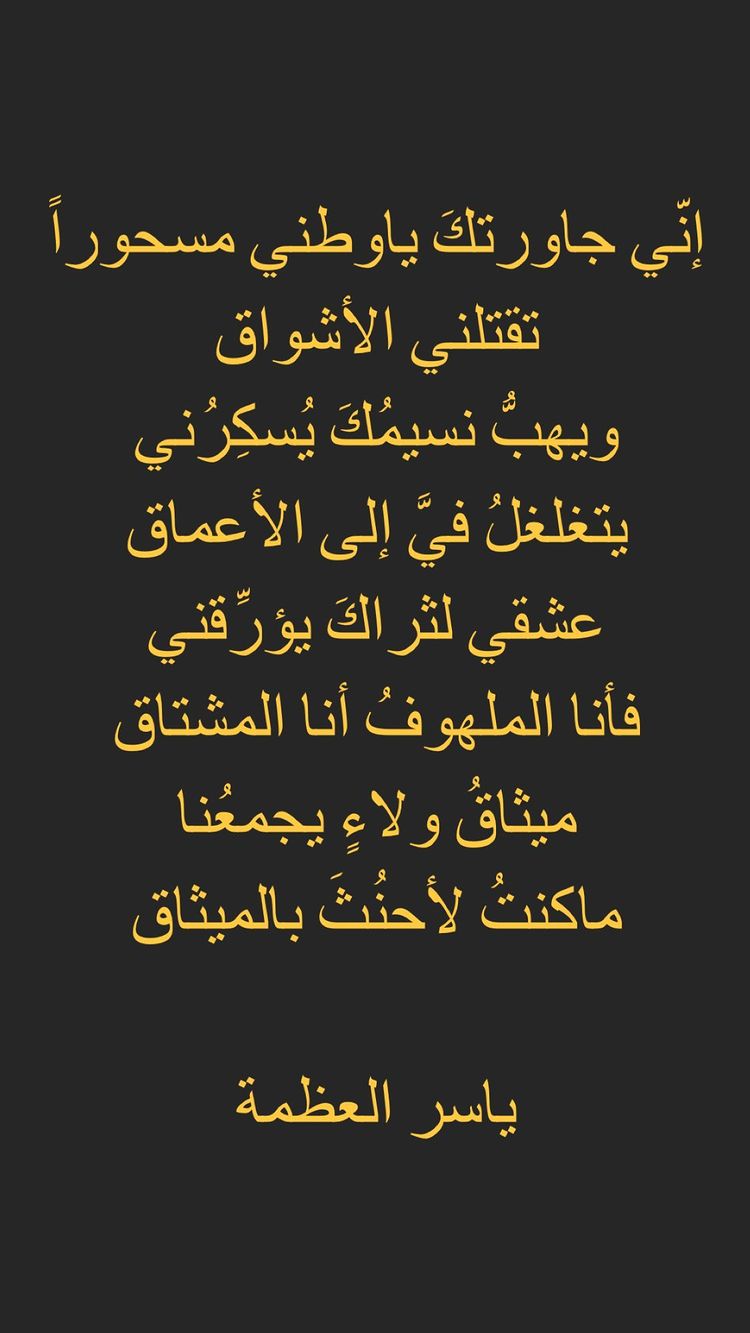 ياسر العظمة يوجّه رسالة إشتياق لسورية